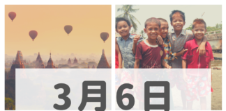 2019年3月6日ミャンマーニュースまとめ