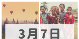 2019年3月7日ミャンマーニュースまとめ