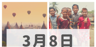2019年3月8日ミャンマーニュースまとめ