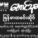 アウントゥーカ・レストラン/Aung Thu Kha Traditional Myanmar Restaurant