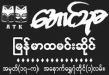 アウントゥーカ・レストラン/Aung Thu Kha Traditional Myanmar Restaurant