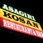 アサギリコーサンバー/ASAGIRI KOSAN BAR