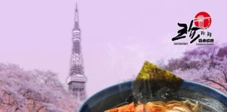 ジャンジャンジャン/Jan Jan Jan Japanese Ramen