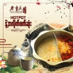 ラオチョンチンホットポット/老重庆Lao Chong Qing