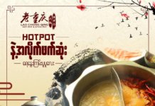 ラオチョンチンホットポット/老重庆Lao Chong Qing