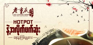 ラオチョンチンホットポット/老重庆Lao Chong Qing