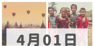 2019年4月1日ミャンマーニュースまとめ