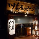 川島チャンピオン(海鮮居酒屋)/Kawashima Champion Seafood BBQ & Japanese Cuisine