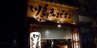 川島チャンピオン(海鮮居酒屋)/Kawashima Champion Seafood BBQ & Japanese Cuisine